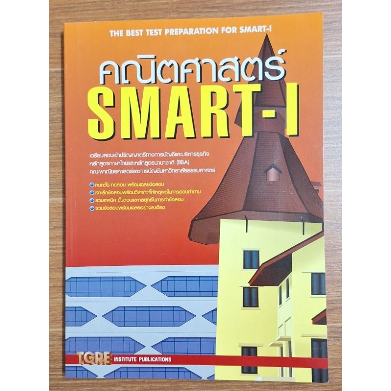 คณิตศาสตร์SMART-I(ผู้เขียน สุทิน พูลสวัสดิ์) | Shopee Thailand