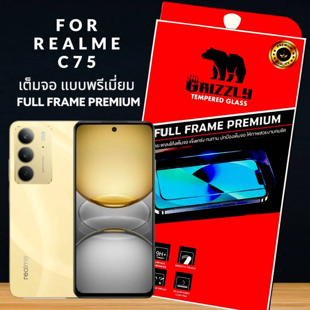 ฟิล์มกระจก Realme C75 เต็มจอ แบบใส ขอบดำ GRIZZLY FULL FRAME PREMIUM ...