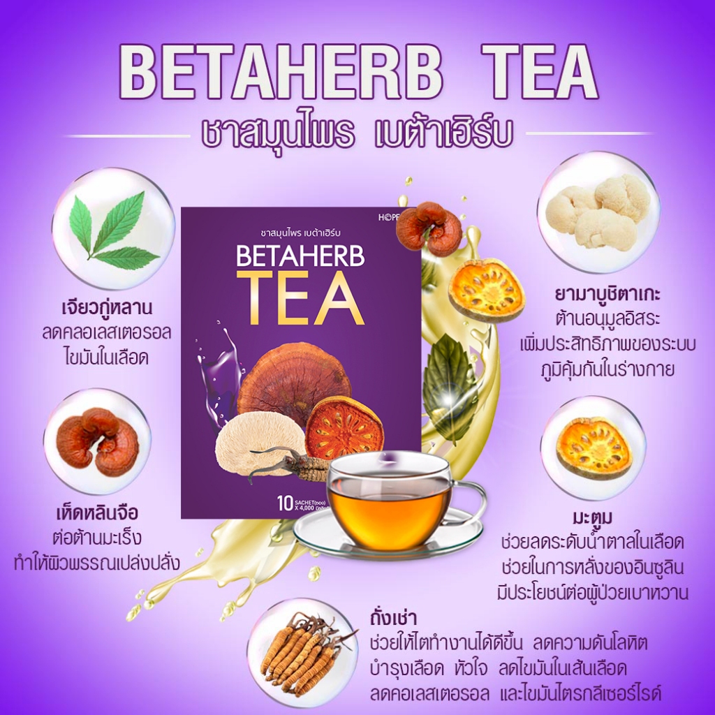 BETA HERB TEA (ชาเบต้าเฮิร์บ) ชาสมุนไพรคุมน้ำตาล ดูแลเบาหวาน | 1 กล่อง ...