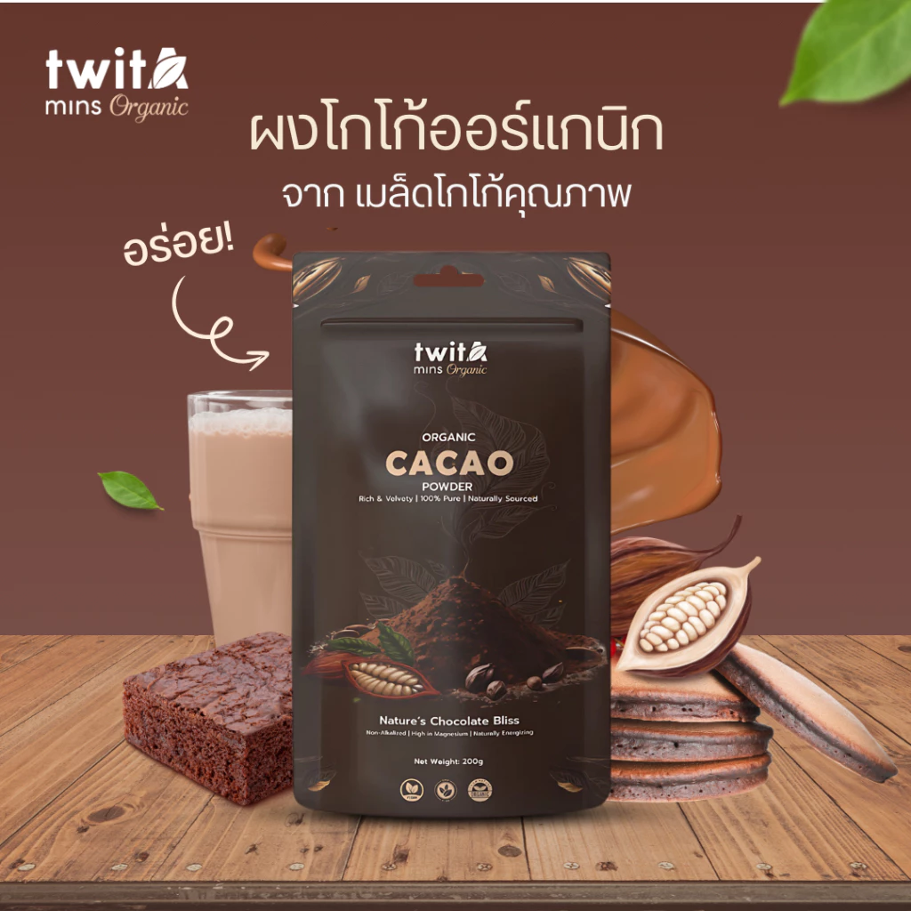 Organic Cacao Powder ผงคาเคา ออร์แกนิค (Organic Cacao Powder) ขนาด (200g) | Twitamins Organic