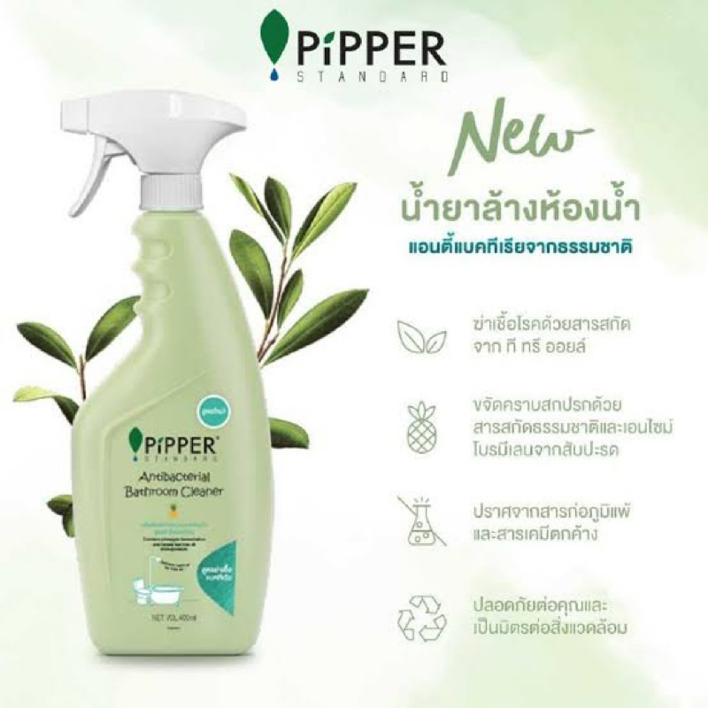 Pipper antibacterial bathroom cleaner 400ml. สเปรย์ทำความสะอาดห้องน้ำ ...