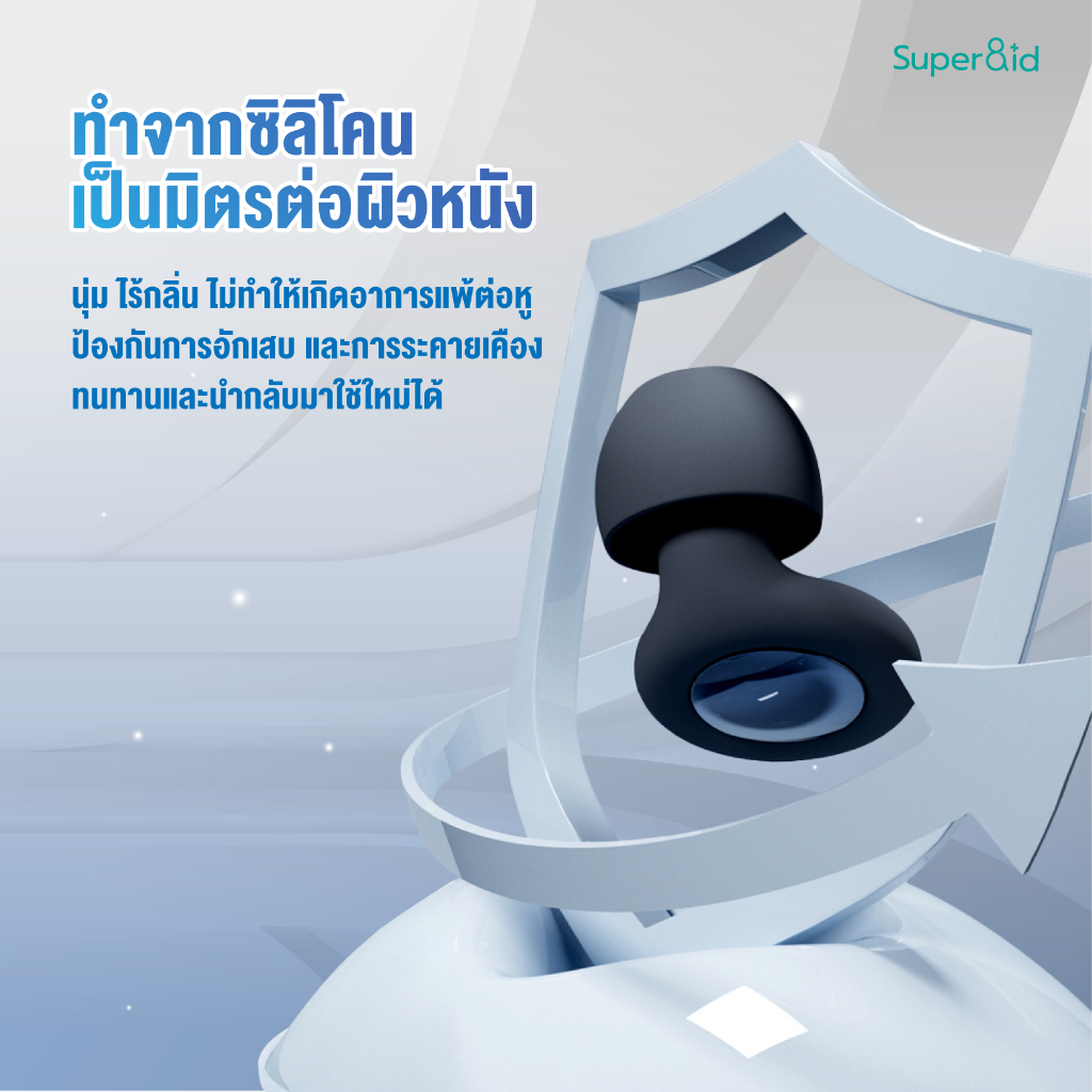 Super8id จุกอุดหู ที่อุดหู DreamPlug จุกอุดหูสำหรับการนอนโดยเฉพาะ ...