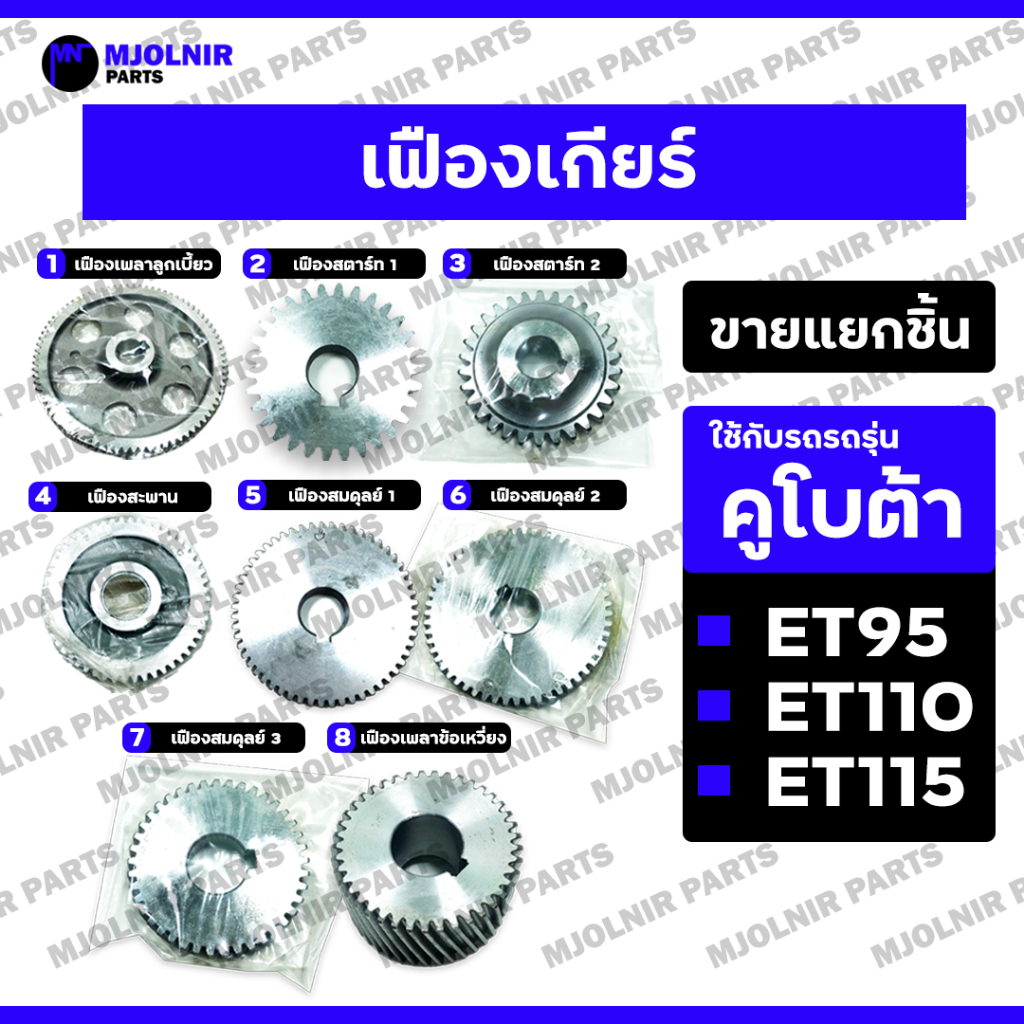 เฟืองเพลาลูกเบี้ยว / เฟืองสตาร์ท / เฟืองสะพาน / เฟืองสมดุลย์ / เฟือง ...
