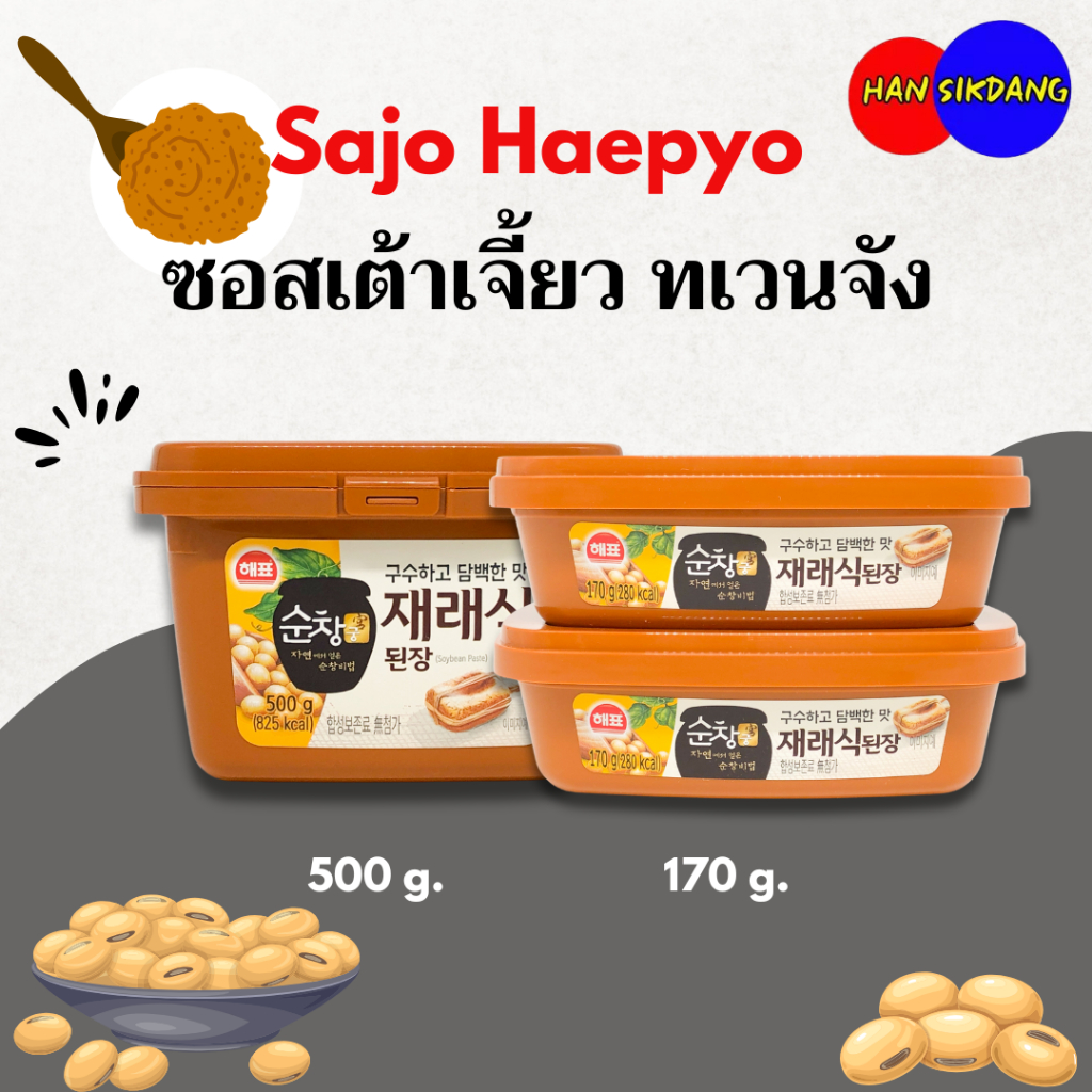 Sajo Haepyo เทวนจัง 170g เต้าเจี้ยวเกาหลี Doenjang อาหารเกาหลี ซอส ...