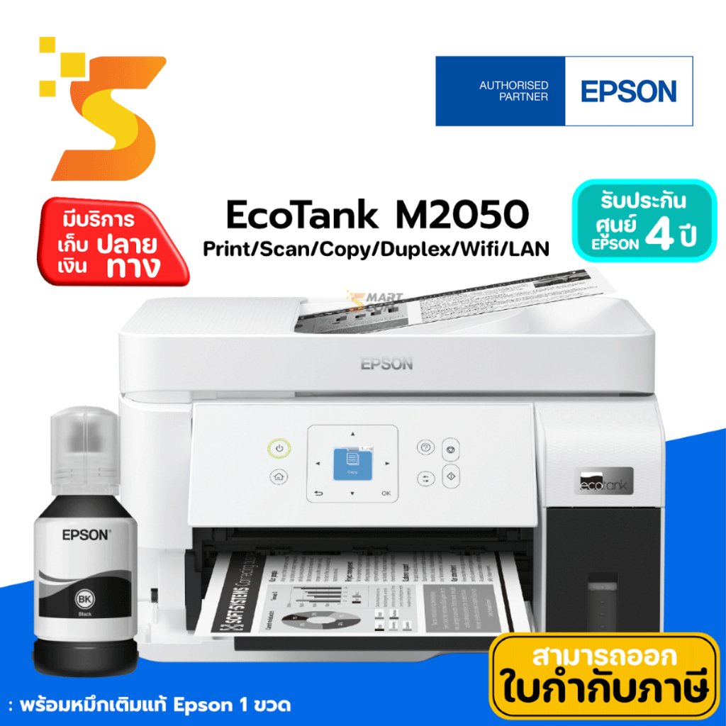 เครื่องพิมพ์แท็งค์แท้ขาวดำ Epson EcoTank M2050 Ink Tank Printer ประหยัด ...