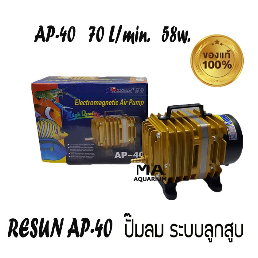 ปั้มลม ปั๊มอ๊อกซิเจน RESUN AP-40 แรงลม 70 ลิตร/นาที 58w Air Pump ของแท้ ...