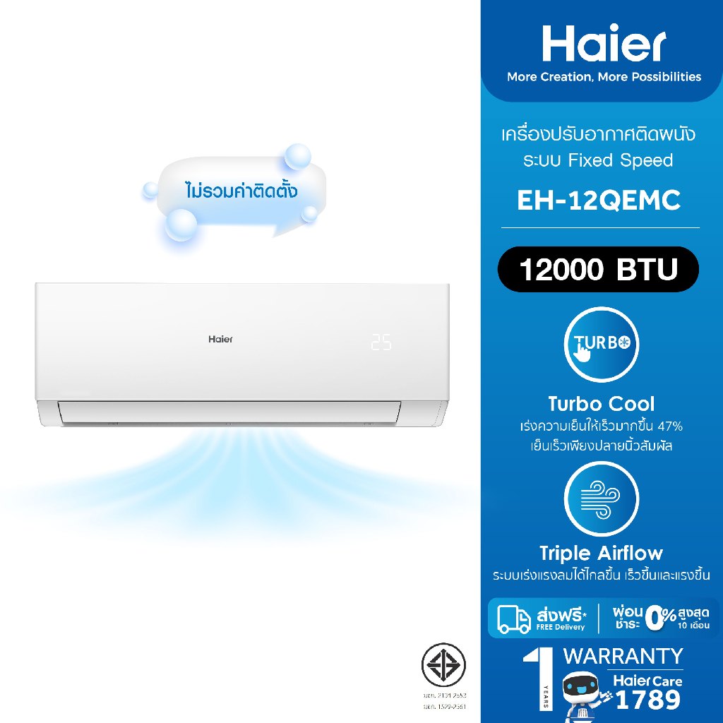 Haier QEMC Series เครื่องปรับอากาศติดผนัง Fixed Speed แอร์ เครื่องปรับอากาศ