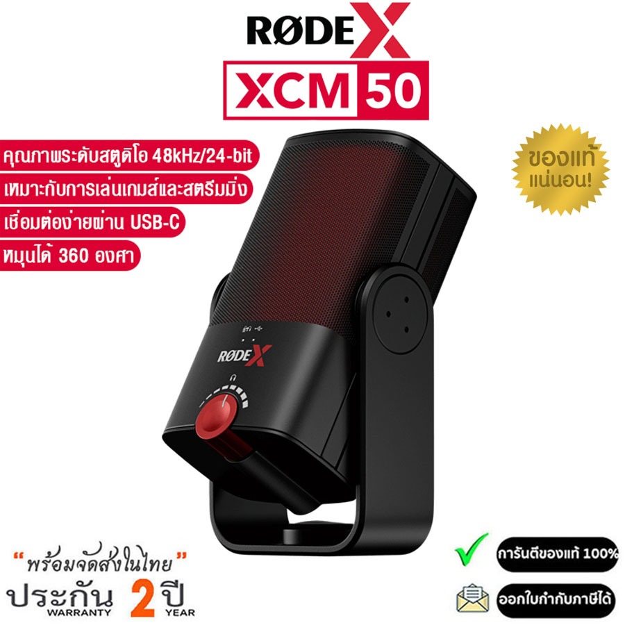 RODE X XCM-50 ไมค์ USB บันทึกเสียง แบบคอนเดนเซอร์ (ประกันศูนย์ไทย 2ปี ...