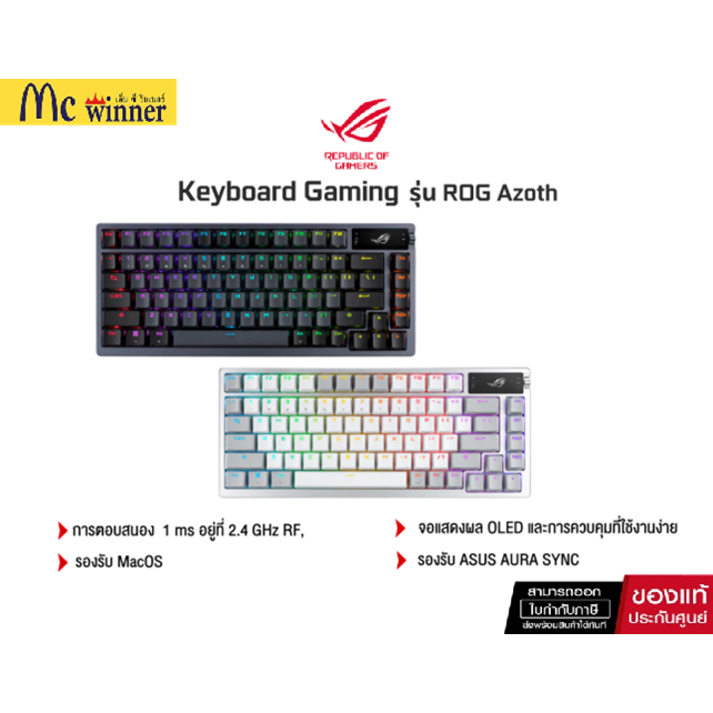 ASUS คีย์บอร์ด M701 ROG AZOTH/NXBN/TH (90MP0317-BKLA00) / NXRD/TH/WHT ...