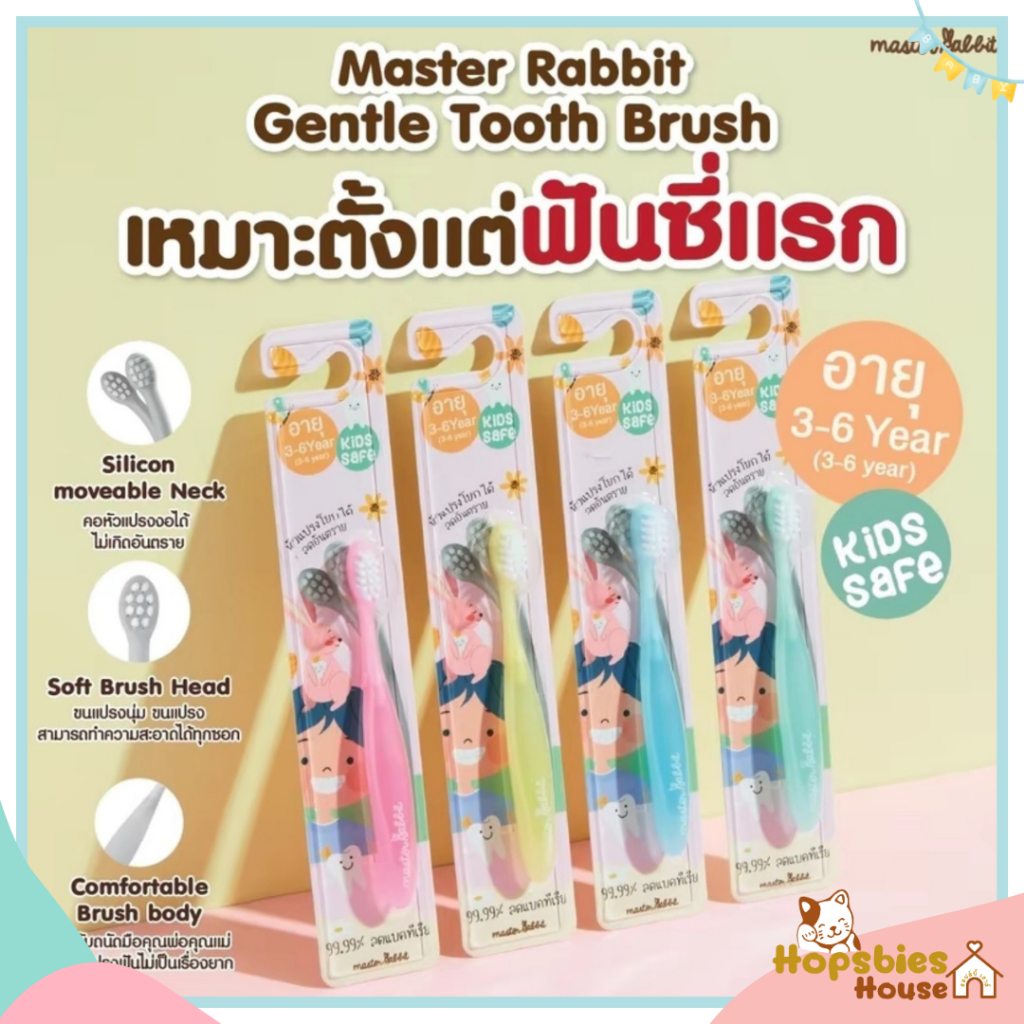 Master Rabbit Toothbrush แปรงสีฟันเด็กแบบคออ่อน งอได้ตามสรีระช่องปาก ...