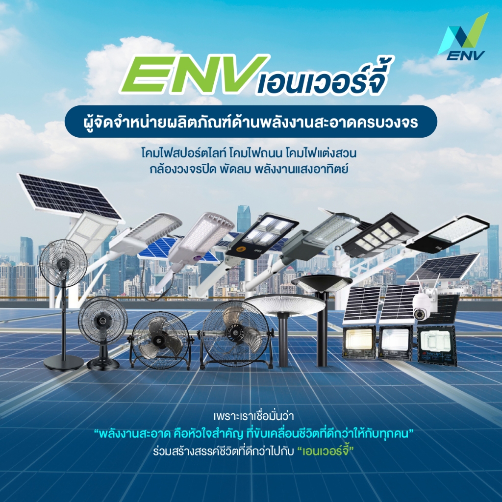 ENV ไฟสปอร์ตไลท์โซลาร์เซลล์ (Solar Light) รุ่น 5730 JD-N8865 กำลังไฟ ...