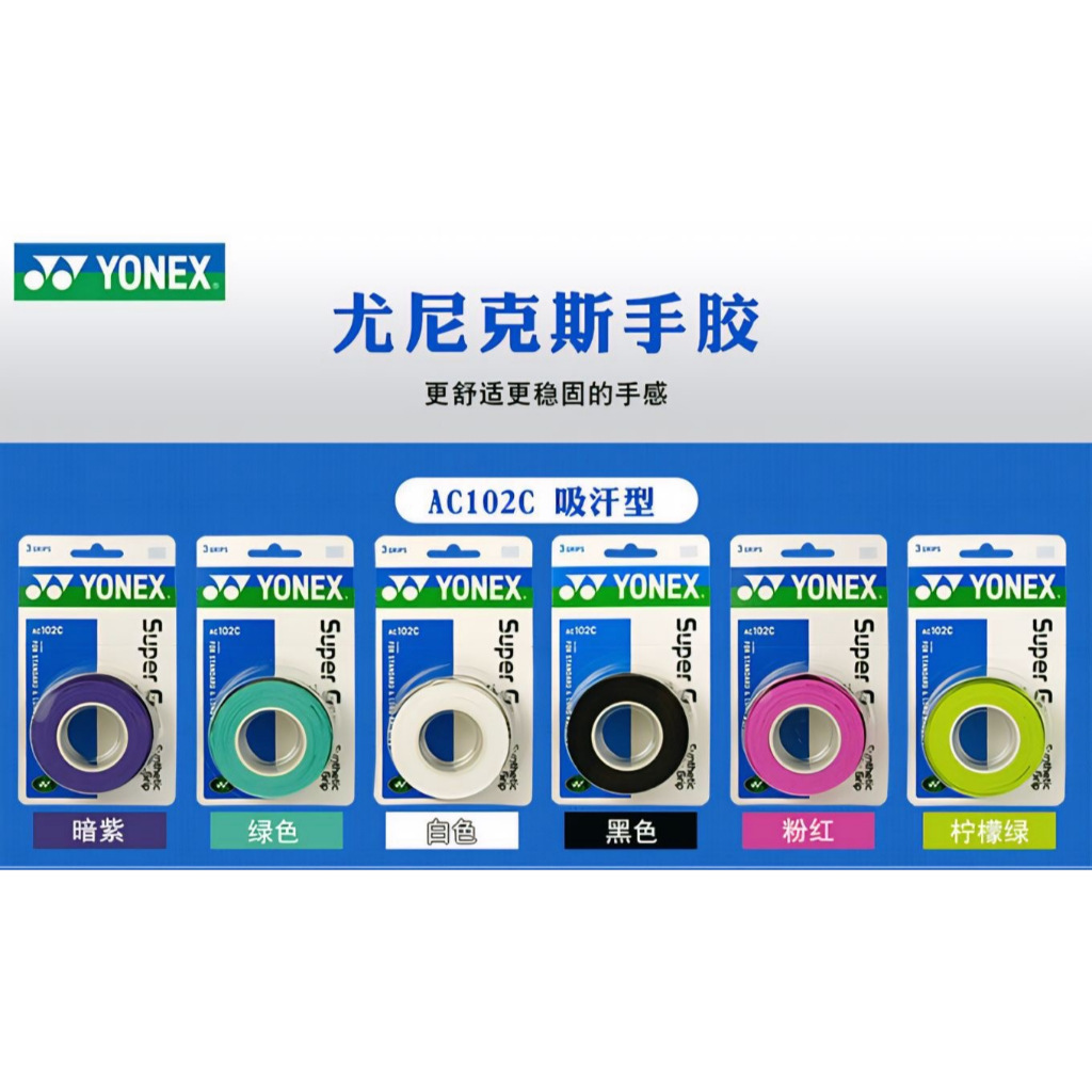 กริปพันด้าม YONEX AC102C | Shopee Thailand