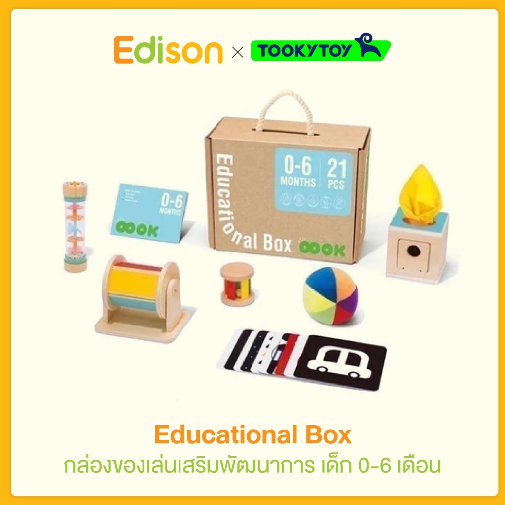 Edison X Tooky Toy-Educational Box-กล่องของเล่นเสริมพัฒนาการ เด็ก 0-2 ...