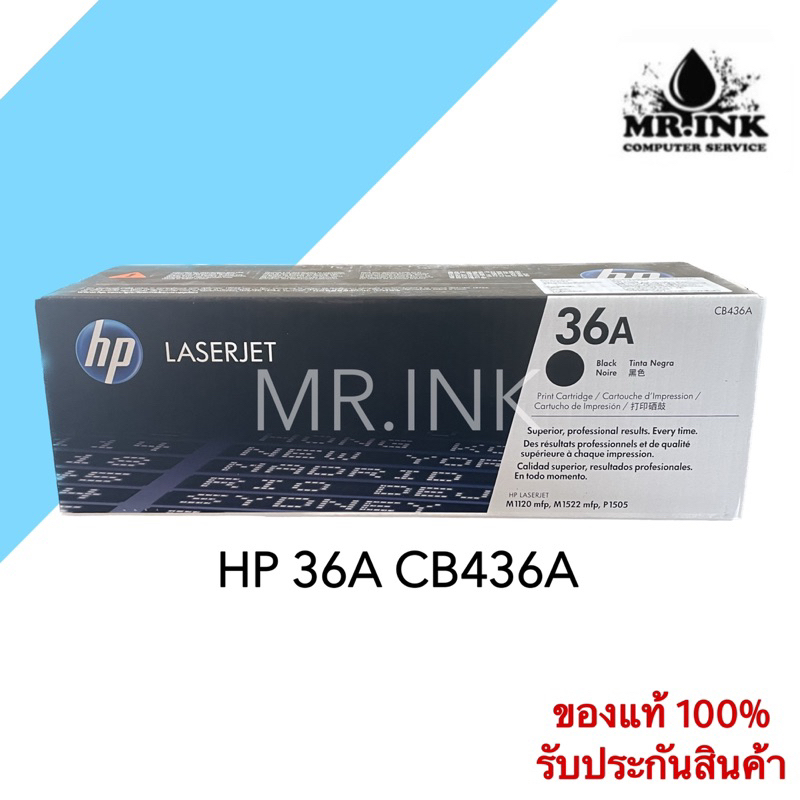 HP 36A CB436A Black ตลับหมึกโทนเนอร์ สีดำ ของแท้ รับประกันศูนย์ ...