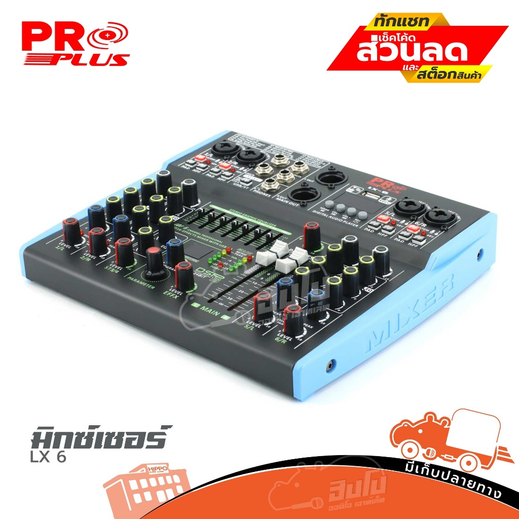 PRO PLUS LX 6 มิกซ์เซอร์ ของแท้ ส่งไว สั่ง1เครื่องต่อ1คำสั่งซื้อค่ะ ...