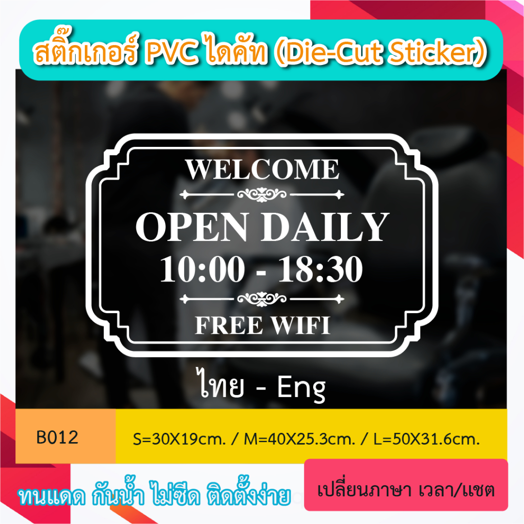 B012 “WELCOME OPEN DAILY สติ๊กเกอร์ PVC ไดคัท เวลาเปิดร้าน “ สไตล์ ...