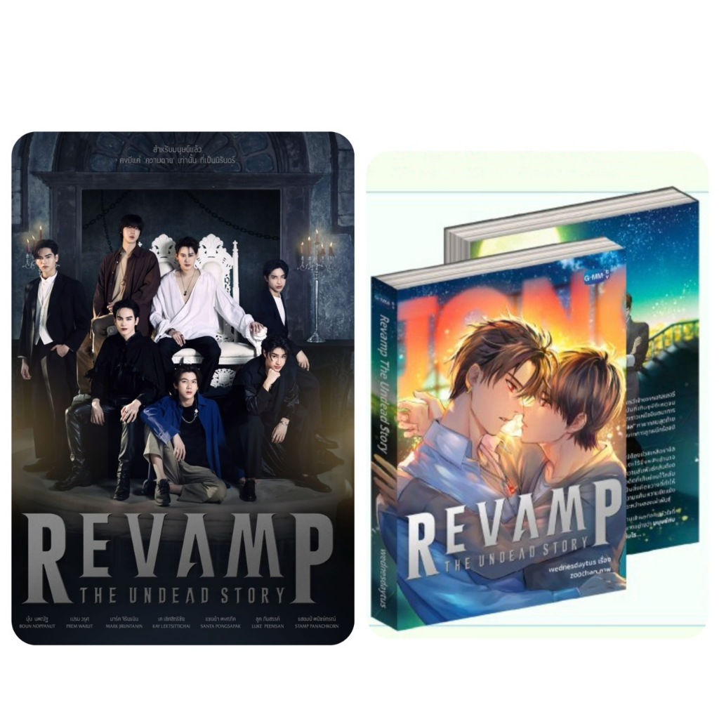 REVAMP THE UNDEAD STORY NOVEL (THAI VERSION) #BounPrem #Prem #Boun