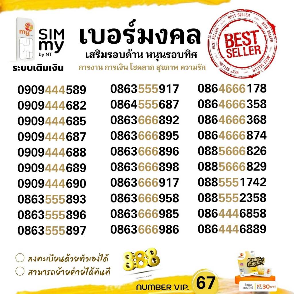 (my VIP.67) เบอร์มงคลสวย ตองกลาง ราคาพิเศษ ระบบเติมเงิน มาย สามารถย้าย ...