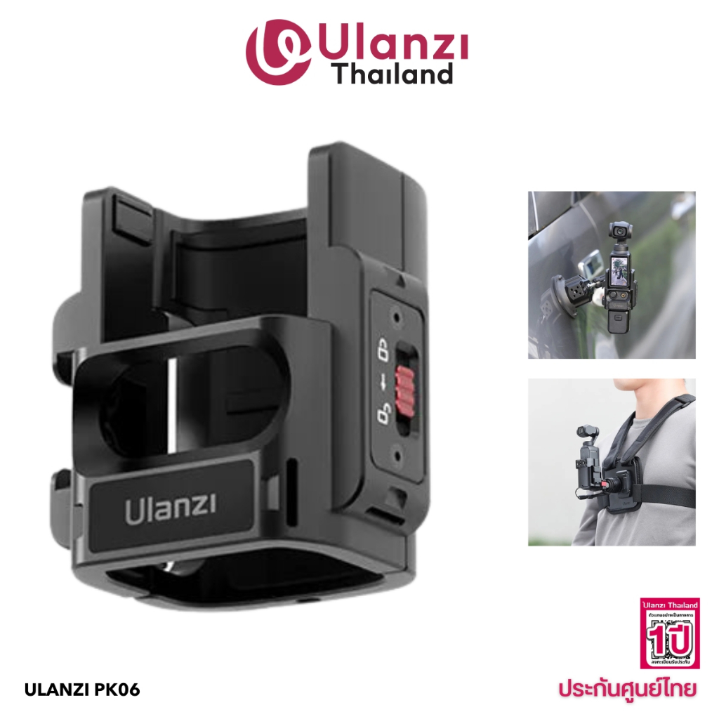 Ulanzi PK06 Expansion Adapter อะแดปเตอร์ต่อขาตั้งกล้อง อุปกรณ์ POV กับ ...