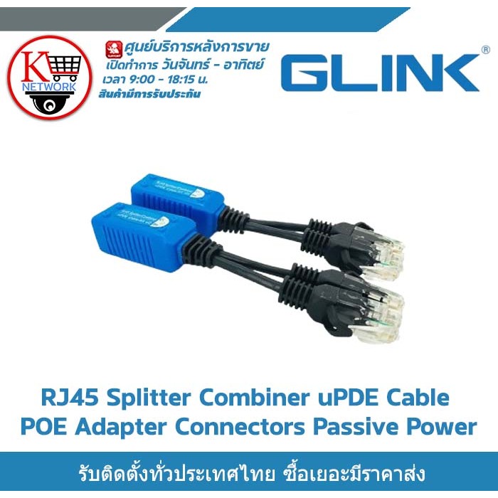 Glink RJ45 Splitter Combiner uPOE Cable POE Adapter Connectors Passive ...