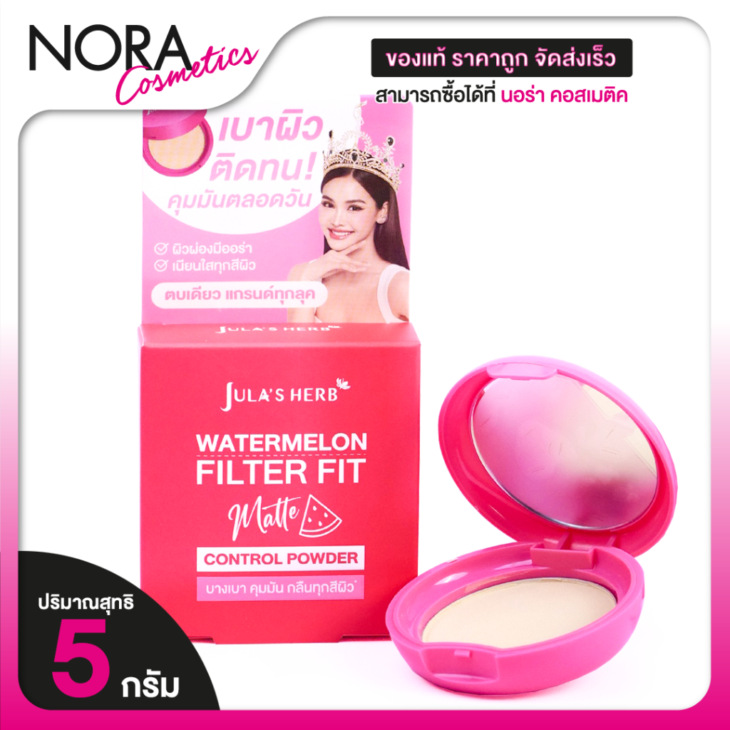Jula’s Herb Watermelon Filter Fit Matte Control Powder วอเตอร์เมล่อน ...