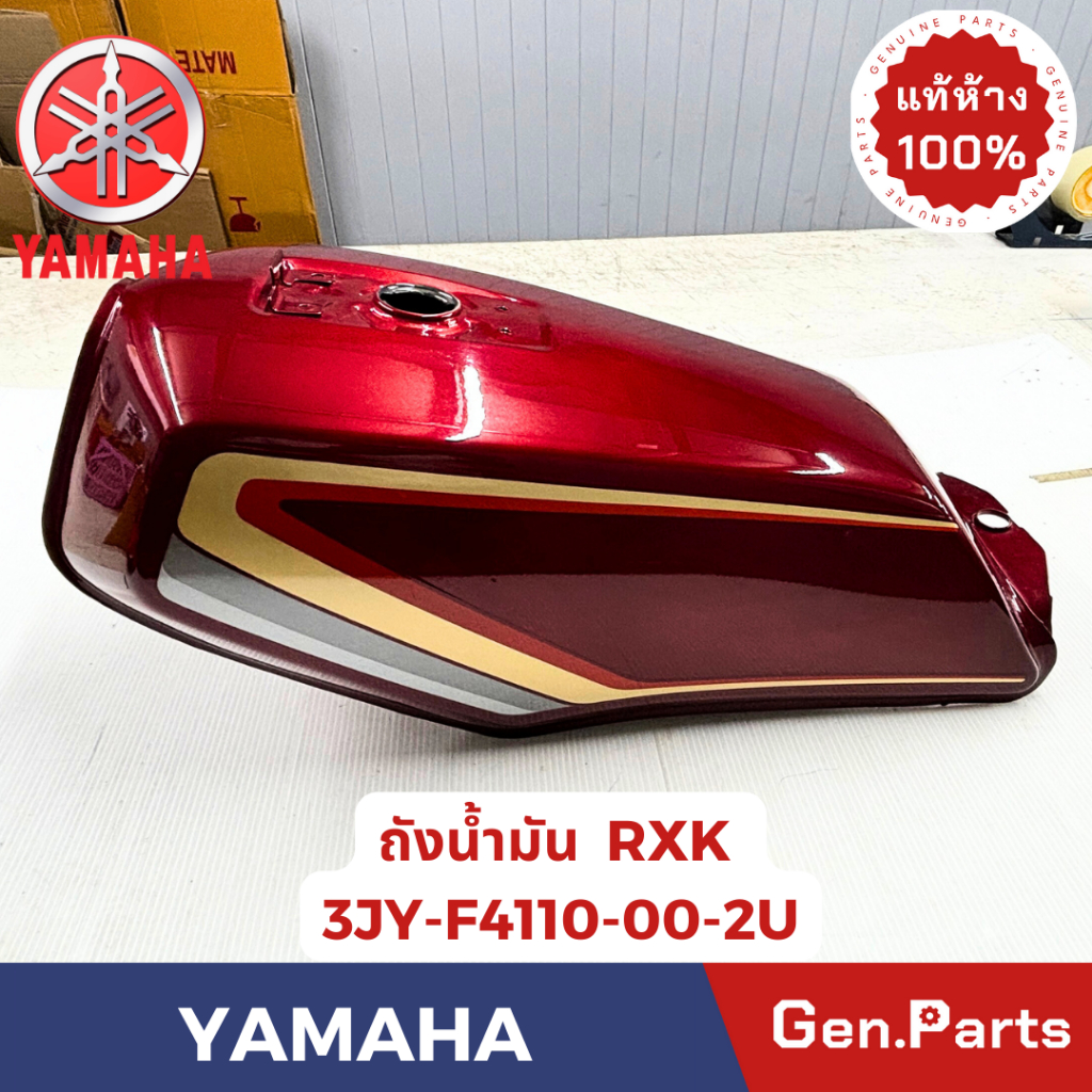 ถังน้ำมัน รุ่นRXK แท้ศูนย์ YAMAHA รหัส 3JY-F4110-00-2U สีแดงบรอนซ์ ...