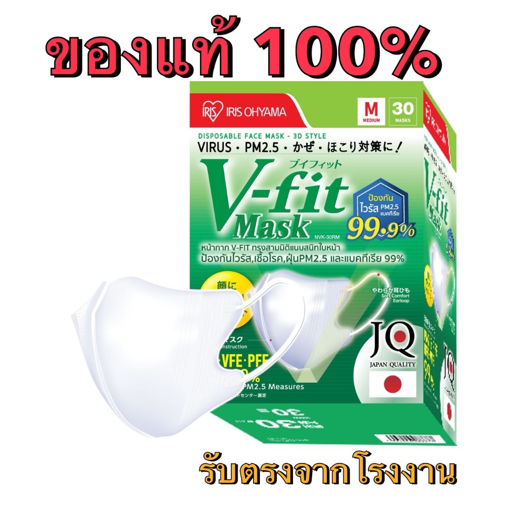 IRIS OHYAMA Disposable Face Mask V-FIT 🇯🇵🇯🇵🇯🇵ป้องกันฝุ่น PM 2.5 ไวรัส ...
