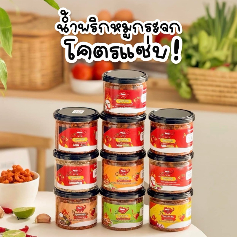 [เซต 2 กระปุก] น้ำพริกหมูกระจก หนังไก่กรอบ เห็ดกรอบ โคตรแซ่บ หลากรสให้เลือก ของกินเล่น กากหมู แคบหมู - 2