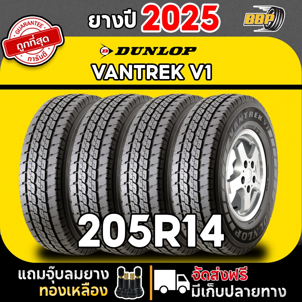 🔥ส่งฟรี🔥 DUNLOP 205R14 รุ่น V1 ปี 25 (2,4เส้น) ฟรีจุ๊บลมยาง ประกัน ...