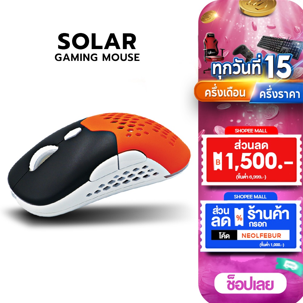 Neolution E-Sport Gaming Mouse SOLAR เมาส์เกมมิ่ง เมาส์เล่นเกมส์ไร้สาย ...