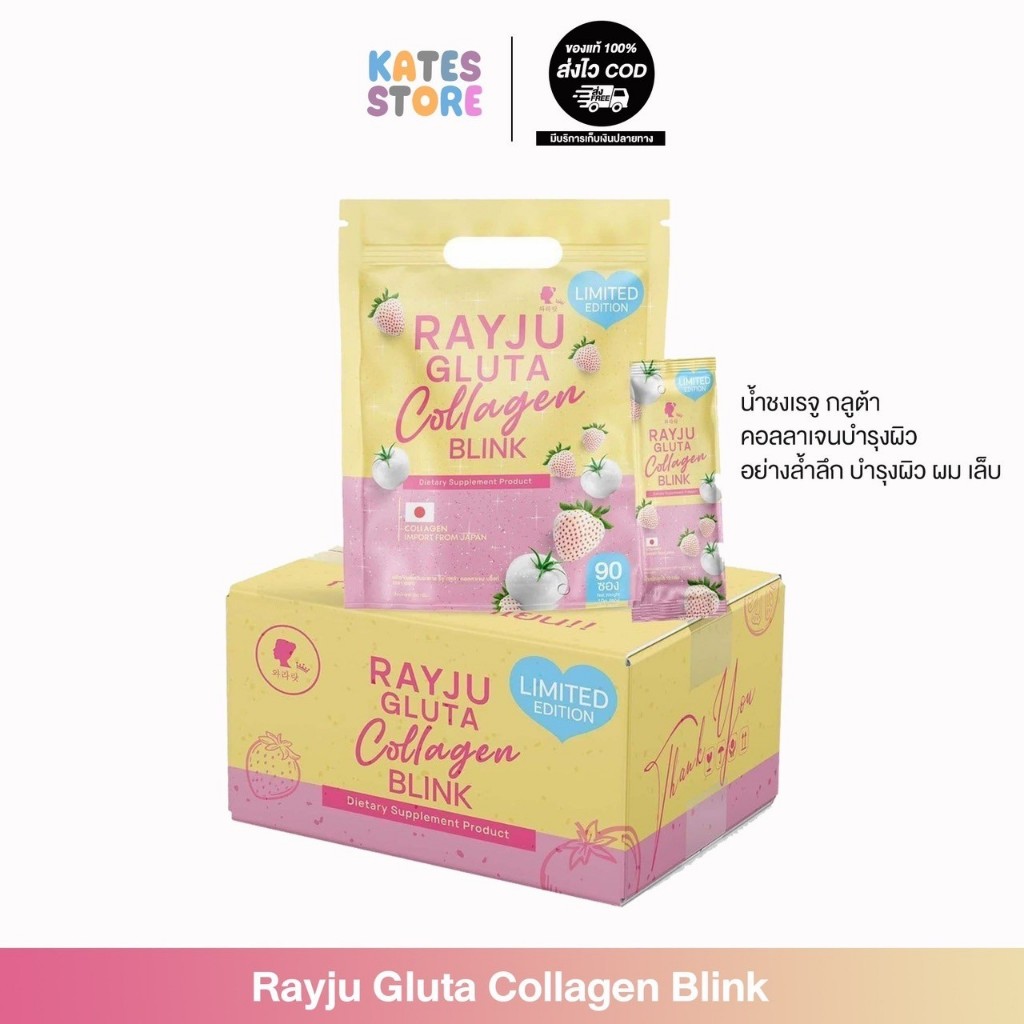 Rayju Gluta Plus เรย์จูกลูต้าพลัสแบบน้ำชง หอมอร่อยทานง่าย ช่วยให้ผิวขาว ...