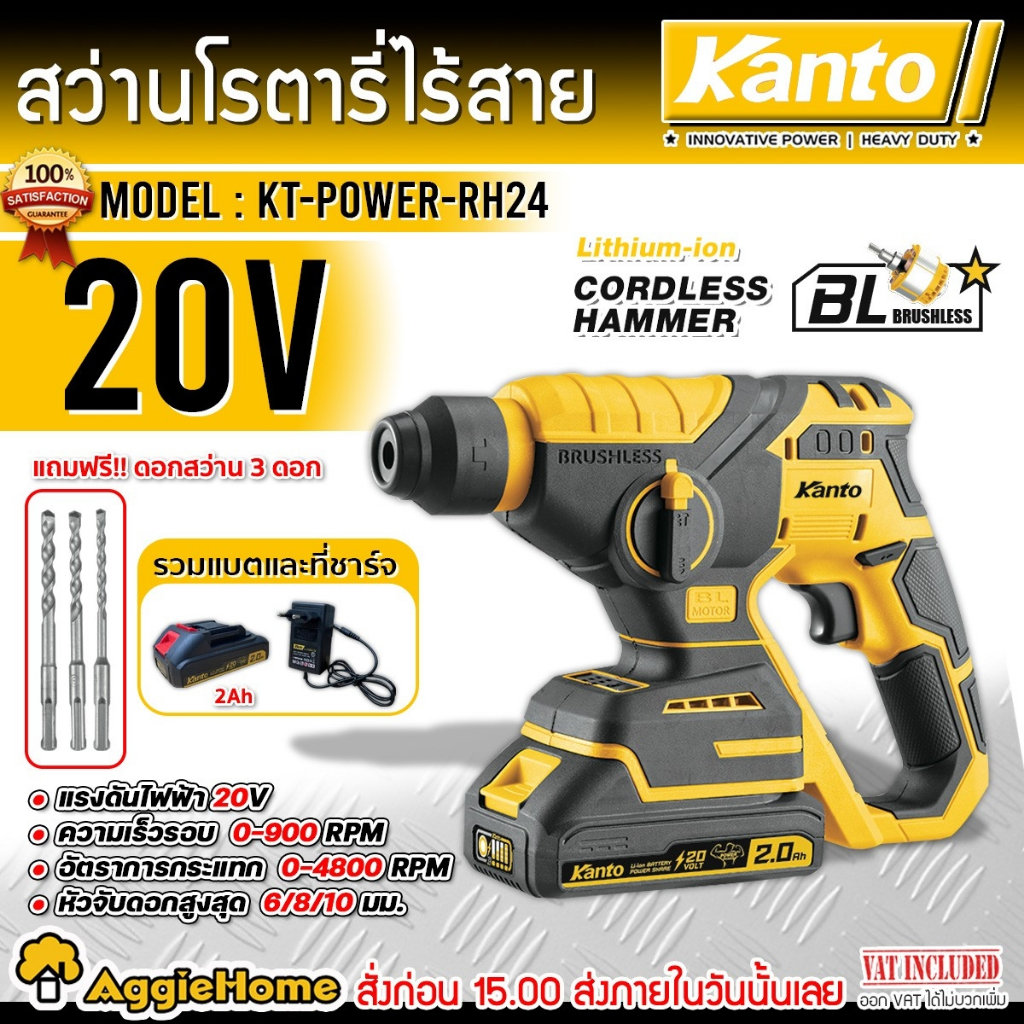KANTO สว่านโรตารี่แบตเตอรี่ไร้สาย รุ่น KT-POWER-RH24 / 20V / (CORDLESS ...