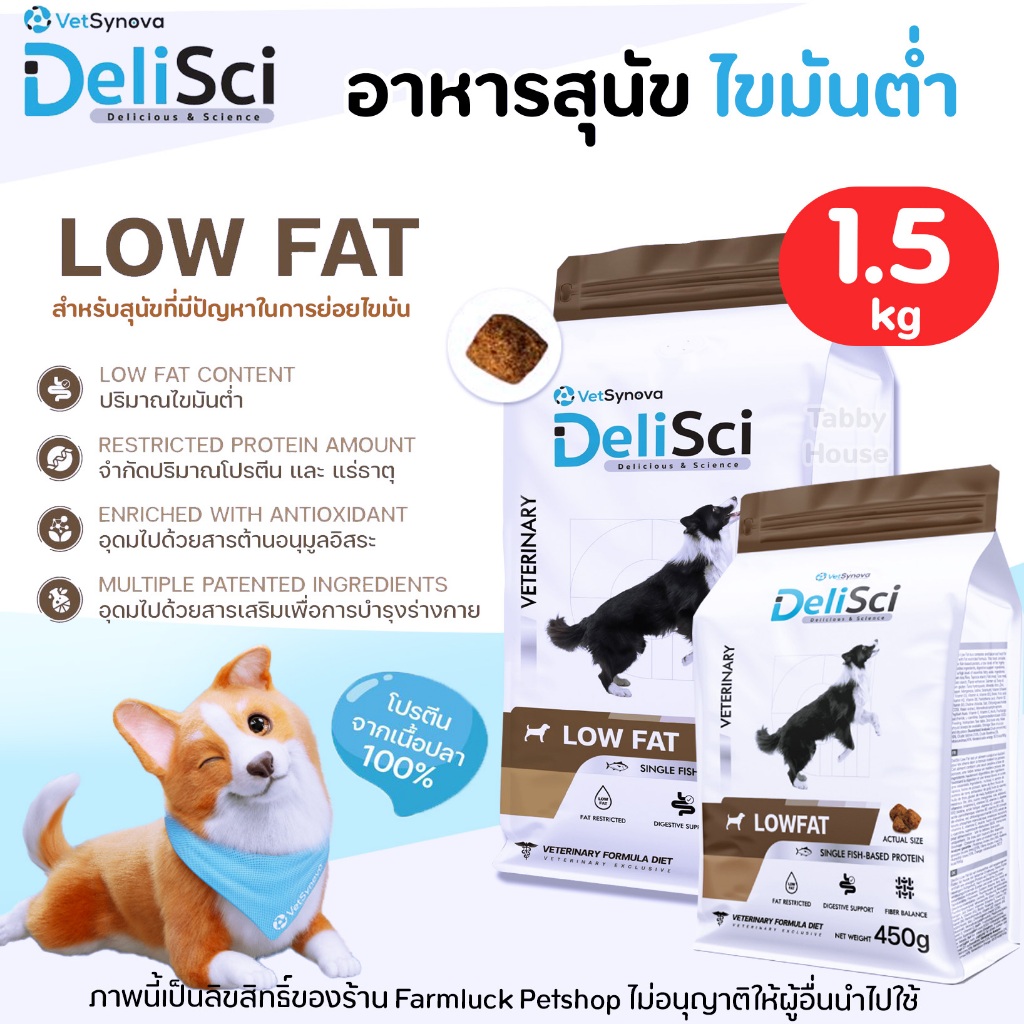 (450g-1.5kg) DeliSci Low Fat อาหารเม็ดสุนัข ไขมันต่ำ มีภาวะไขมันในเลือด ...