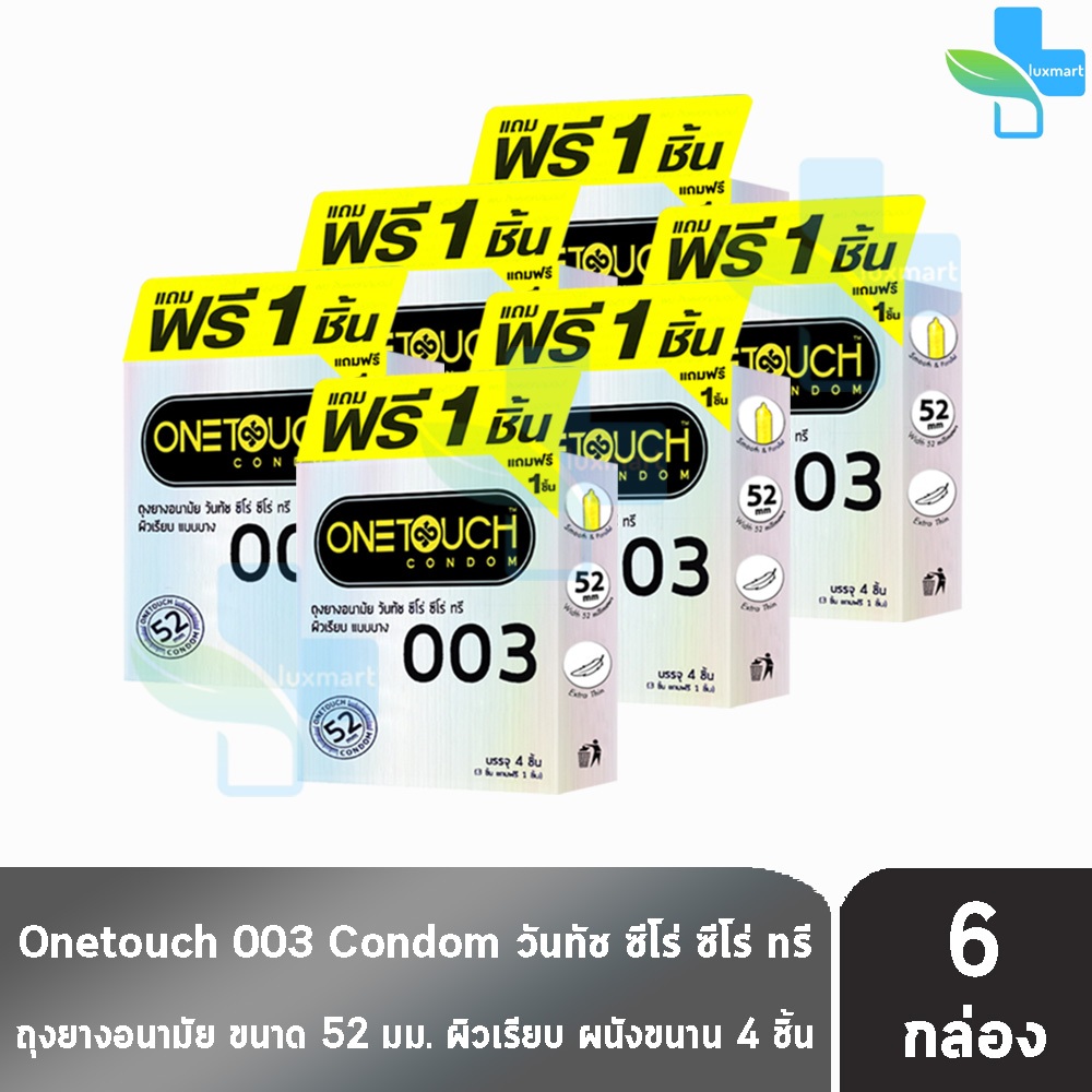 Onetouch 003 ถุงยาง วันทัช 003 ขนาด 52 มม. บรรจุ 3 ชิ้น ฟรี 1 ชิ้น [6 ...
