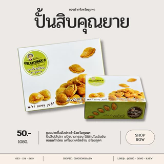 ปั้นสิบไส้ปลาคุณยาย ของฝากชื่อดังประจำจังหวัดชุมพร แป้งบาง ไส้เข้มข้นเครื่องเทศ photo