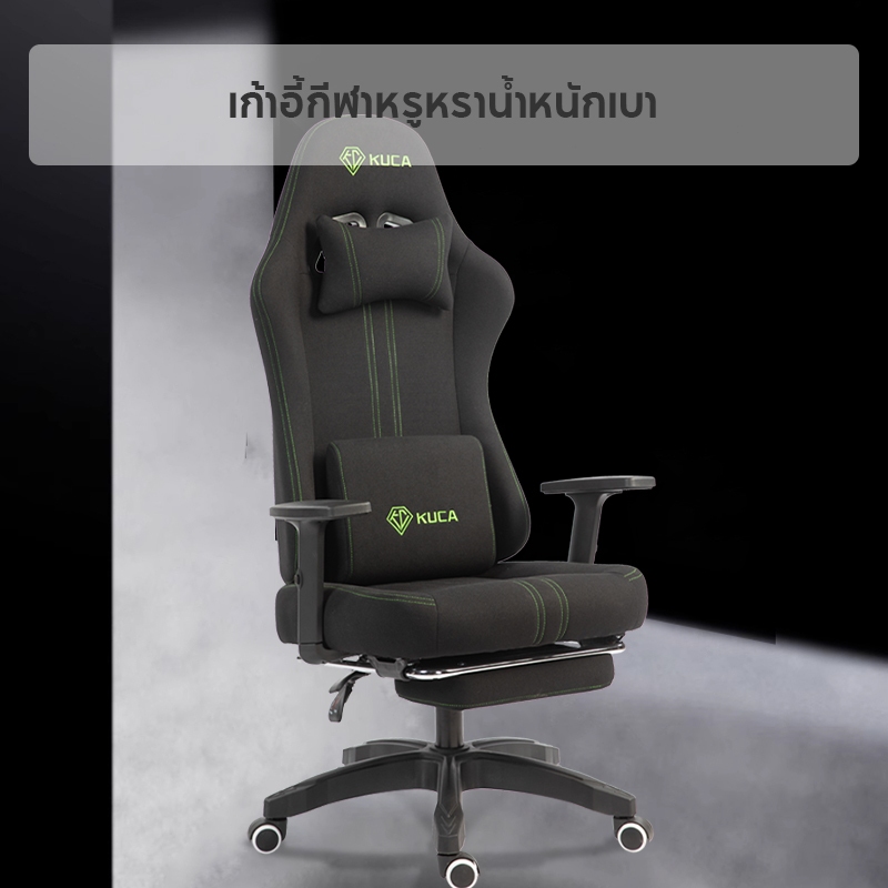 KUCA (MAXเก้าอี้เกมมิ่ง) เก้าอี้คอม เก้าอี้เกม Gaming Chair เทคโนโลยีใหม่ผ้าระบายอากาศ เก้าอี้เกมมิ่ง Ergonomic รับน้ำหนักได้ 200 กก. [รับประกัน 5 ปี]