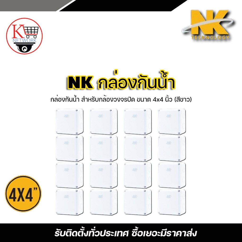 NK Box กล่องกันน้ำ (4 x 4)x 16 อัน กล่องกันน้ำ กล่องไฟ บล็อกกันน้ำ บ็อก ...