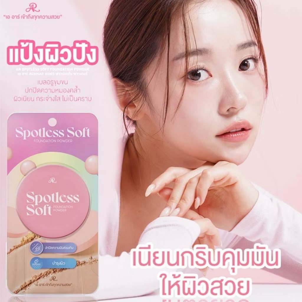 AR SPOTLESS SOFT FOUNDATION POWDER เออาร์ สปอตเลส ซอฟท์ ฟาวน์เดชั่น พาว ...