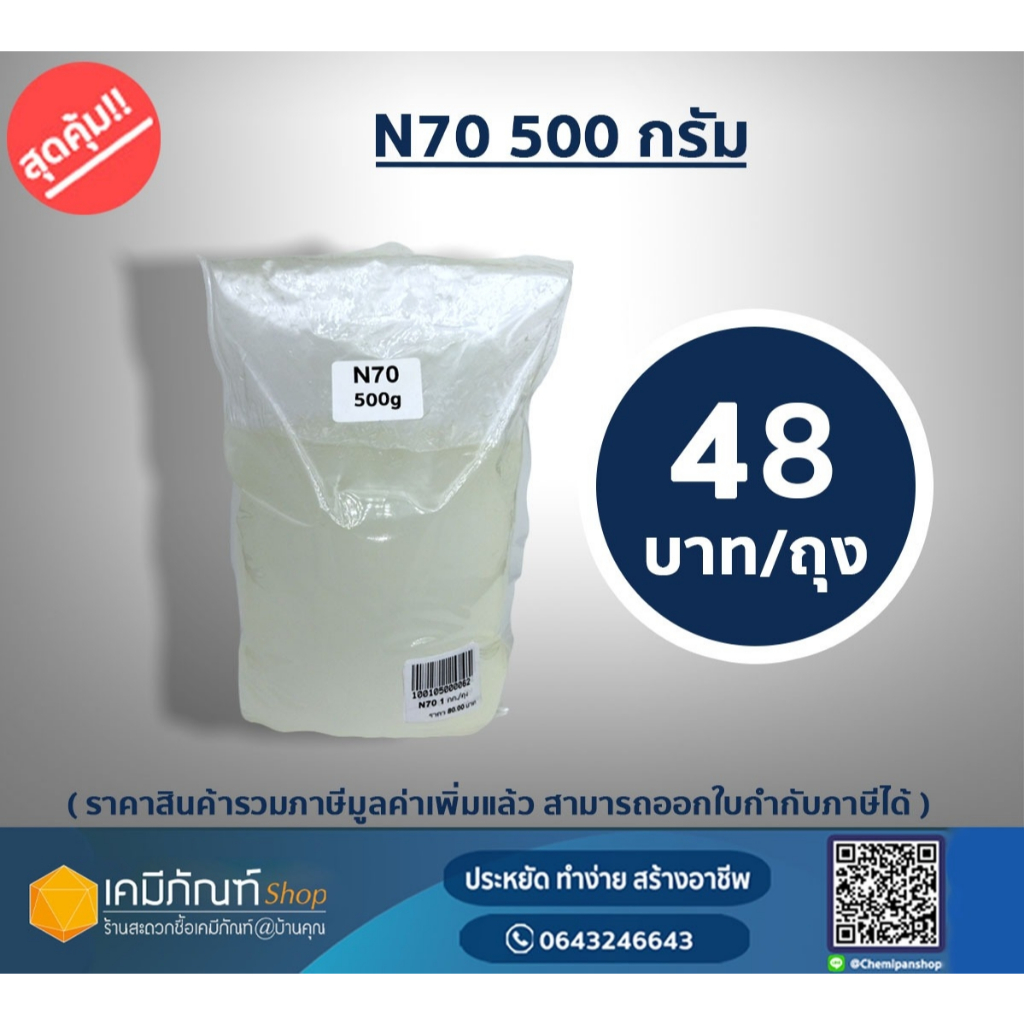 หัวเชื้อแชมพู N70 500ก.(Texapon N70) ยี่ห้อ Basf หัวเชื้อทำน้ำยาล้างจาน ...