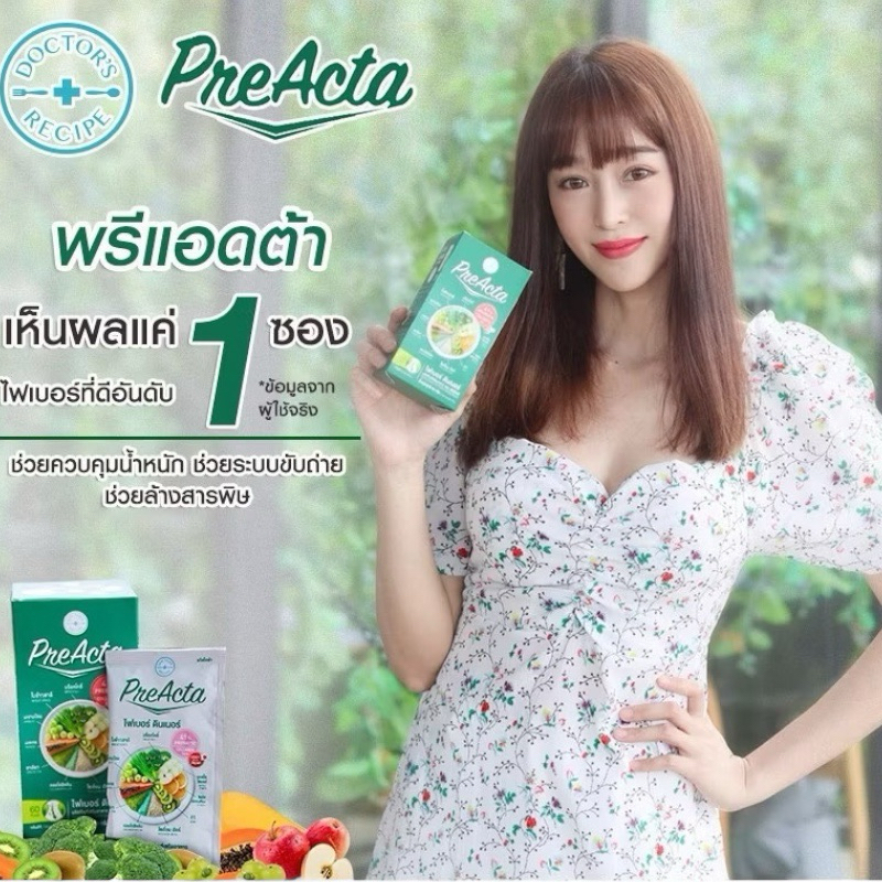 PreActa Fiber 6 ซอง 1 กล่อง พรีแอ็คต้า ไฟเบอร์ดินเนอร์ ช่วยขับถ่าย ...