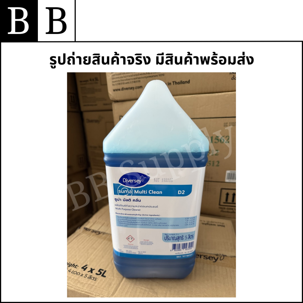 Diversey™ Suma Multi Clean D2 น้ำยาทำความสะอาดชนิดเข้มข้นพิเศษสำหรับงาน ...