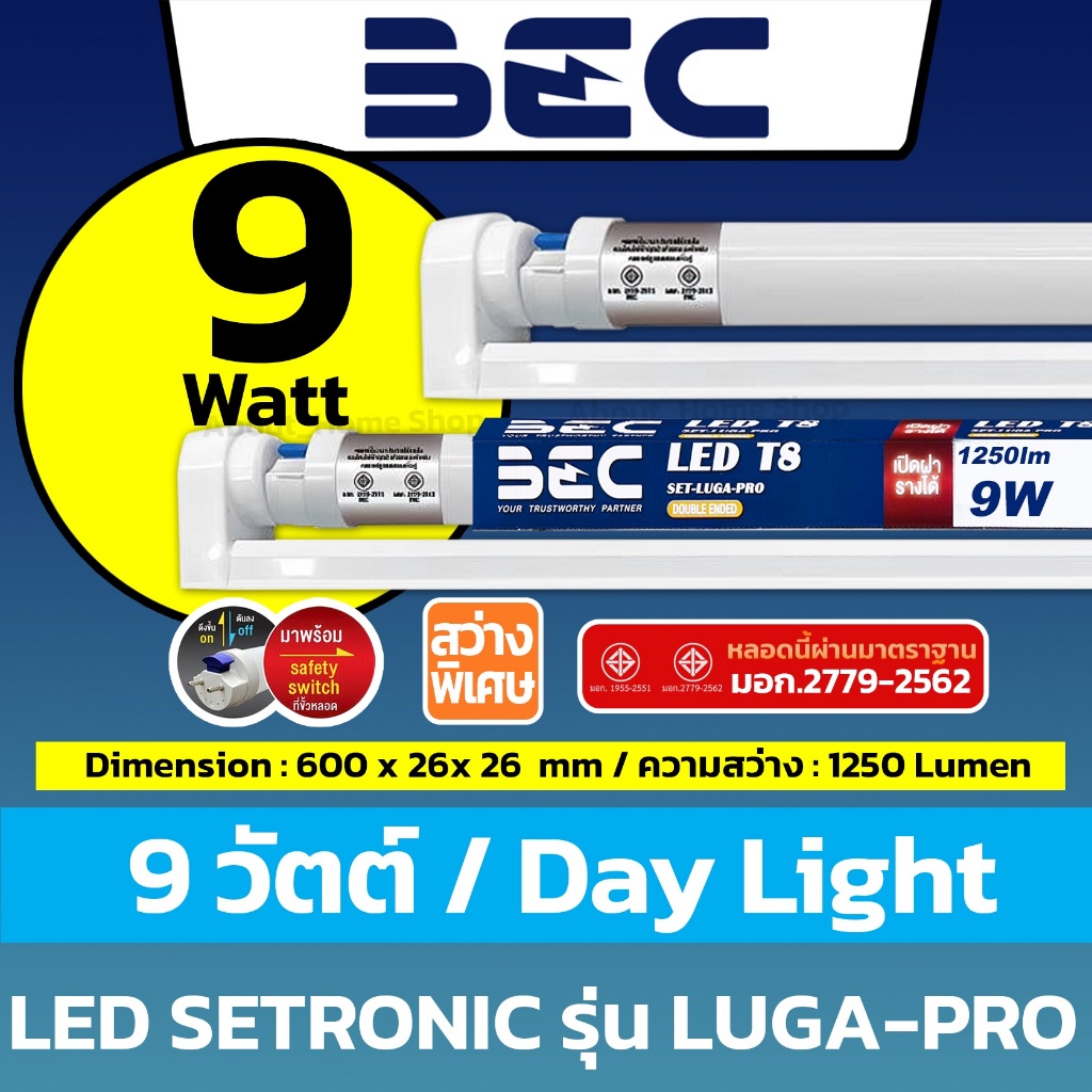 [ชุดรางเหล็กพร้อมหลอด] BEC - LED Setronic รุ่น LUGA Pro 9w 18w ( แสงวอม ...