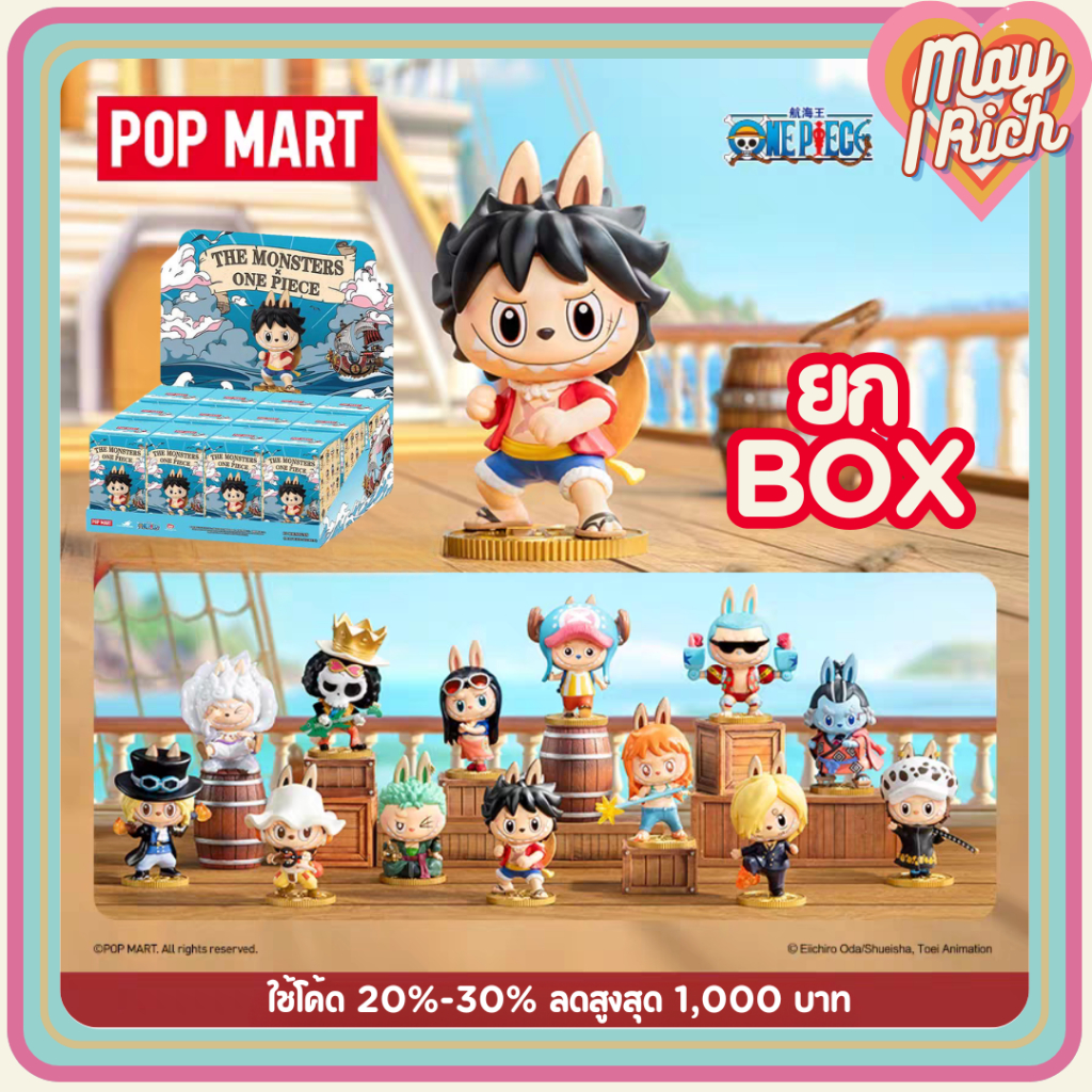 [พร้อมส่ง ยก BOX ️] Labubu ONE PIECE ** ลาบูบู้วันพีช ** | Shopee Thailand