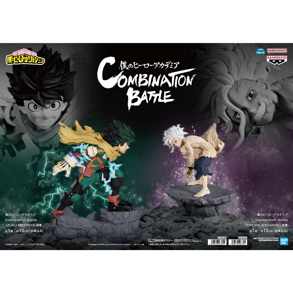 [ยกคู่่] My Hero Academia Combination Battle Final Chapter - มิตสึริ โท ...