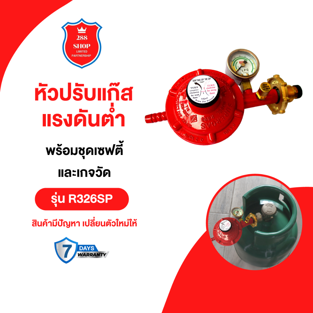 288 Shop- หัวปรับแก๊สแรงดันต่ำSCG รุ่น R326SP พร้อมชุดเซฟตี้และเกจวัด ...