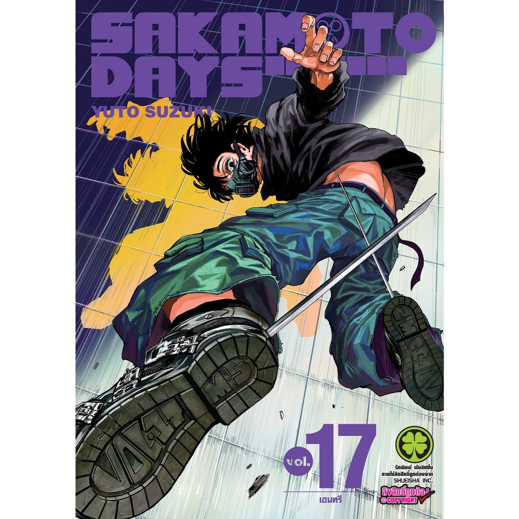 Sakamoto Days แยกเล่ม 117 หนังสือการ์ตูน มือหนึ่ง มังงะ ซากาโมโตะเดส์