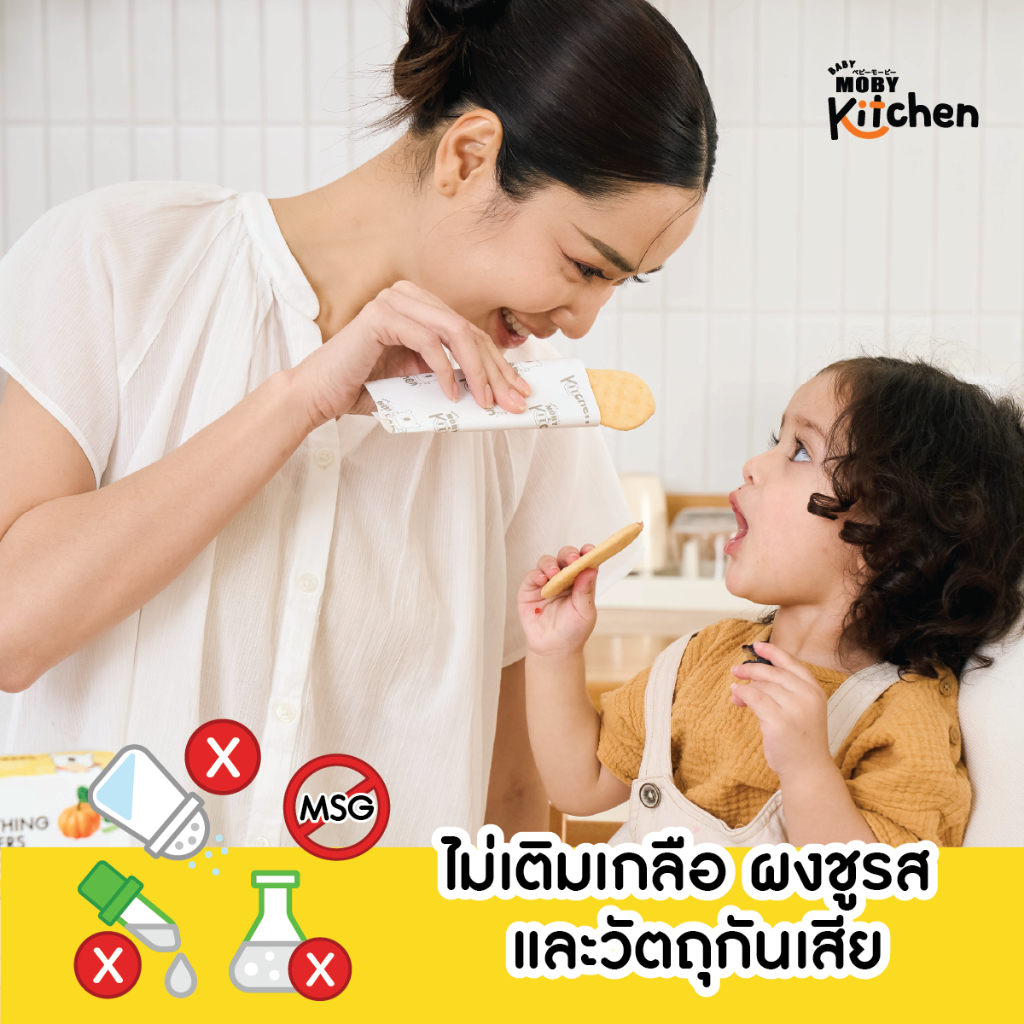 Baby moby Mobykitchen ขนมข้าวอบกรอบ (รสฟักทองเเละผักโขม) 6 กล่อง ขนม ...