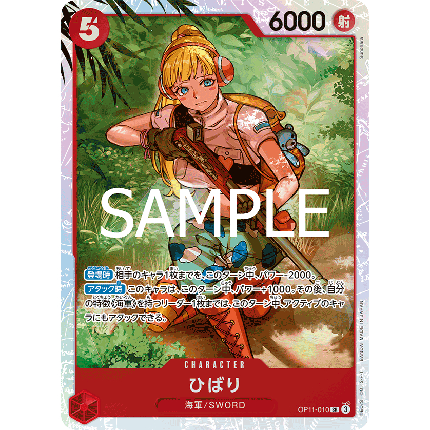 [OP11-010] Hibari (Super Rare) One Piece Card Game การ์ดเกมวันพีซถูก ...