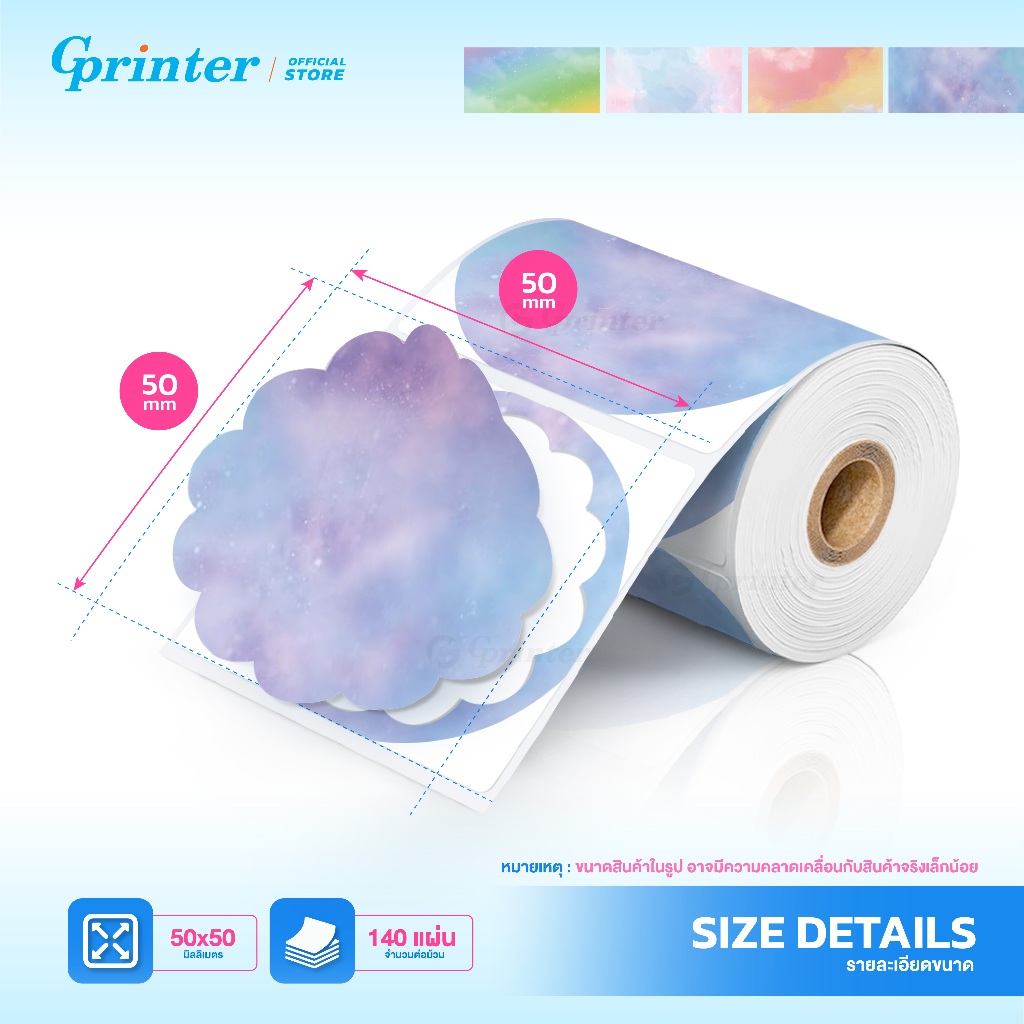 Gprinter สติ๊กเกอร์ความร้อน 50x50 mm สติ๊กเกอร์สี ฉลากสติ๊กเกอร์ ป้าย ...
