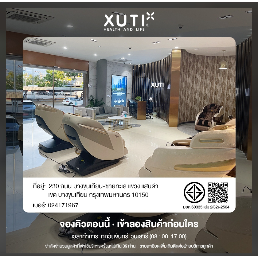 XUTI AM9L เก้าอี้นวดไฟฟ้า โปรแกรมอัตโนมัติ รุ่น AM9L นวดแบบผสมผสาน ลดอาการปวดเมื่อย ผ่อนคลายกล้ามเนื้อ รีโมทภาษาไทย โซฟานวดไฟฟ้า